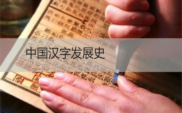 汉字立的教案8篇