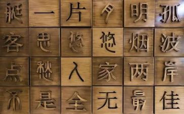 幼儿园汉字多教案6篇