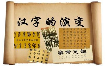 我和汉字的故事作文7篇