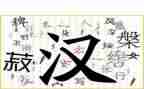 幼儿汉字《下》教案8篇