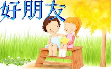 我们都是好朋友社会教案8篇