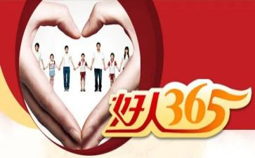好人演讲稿范文8篇