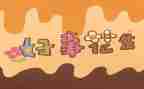 好事作文8篇