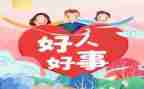 我做了一件好事作文5篇