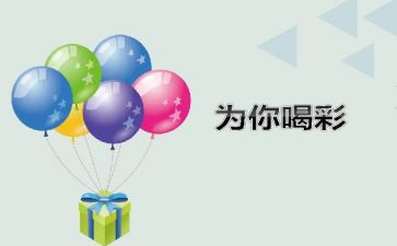喝彩的作文参考5篇