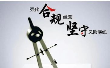 银行合规述职报告8篇