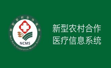 医院合疗申请书参考7篇