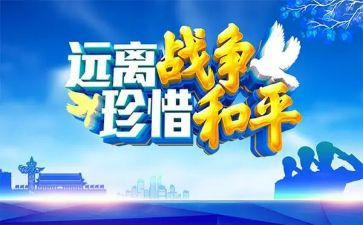 和平主题演讲稿7篇