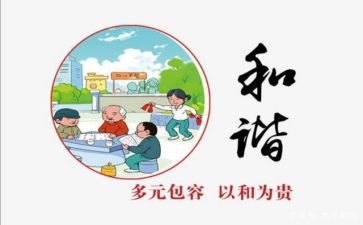 和谐演讲稿400字6篇