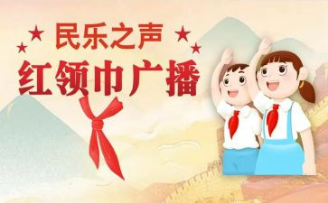 红领巾与绿领巾的作文优秀7篇