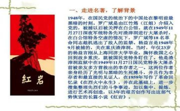 读《红岩》读后感模板8篇