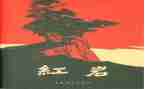 读红岩写读后感优秀6篇