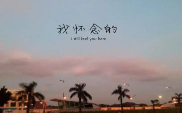 怀念作文600字作文8篇