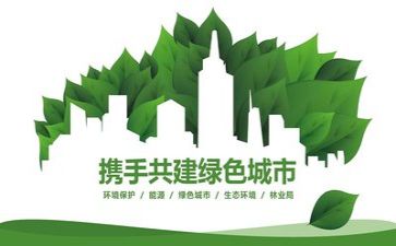 环保类的调查报告模板5篇