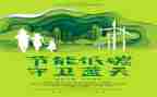 环保活动及心得体会6篇