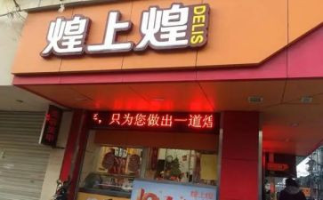 煌上煌培训心得体会总结参考8篇