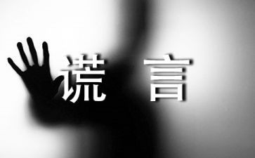 我_谎言作文7篇