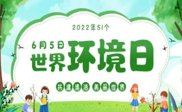 2024年6.5环境日活动总结模板7篇