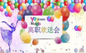 欢送会校长致辞稿5篇