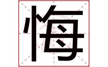 她后悔了作文500字作文7篇