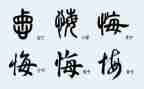 她后悔了优秀作文5篇