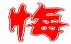 后悔的作文推荐6篇