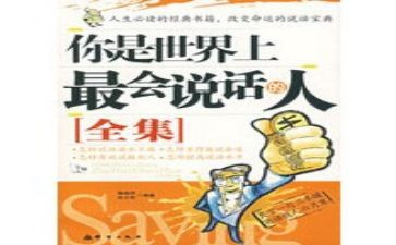 会说话的书的读后感7篇