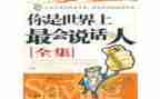会说话的书的读后感7篇