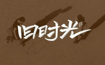 我的回忆教案8篇