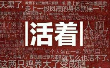 活着演讲稿8篇