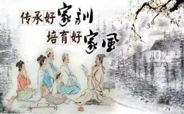家训家规演讲稿参考6篇