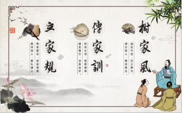 家规家训的演讲稿7篇