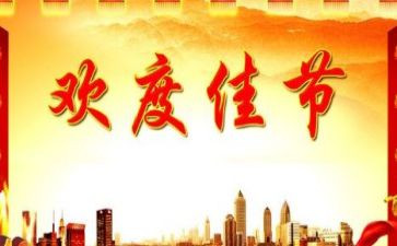 话佳节的作文7篇