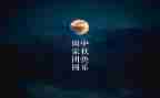 佳节作文300字6篇