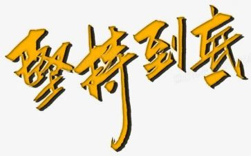 坚持演讲稿最新6篇