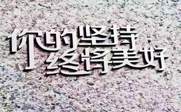坚持就是成功演讲稿5篇