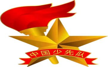 建队日讲话稿8篇
