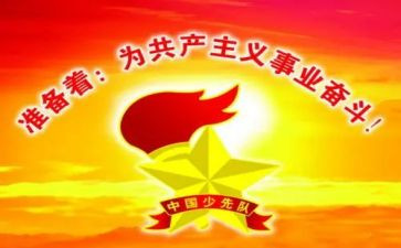 2024年建队日活动方案5篇