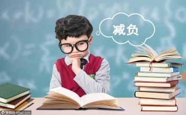 大减负工作计划推荐8篇