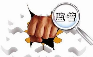 监管部门工作总结6篇