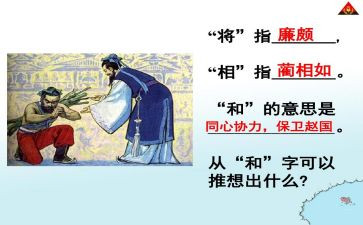 将相和的读后感优秀5篇