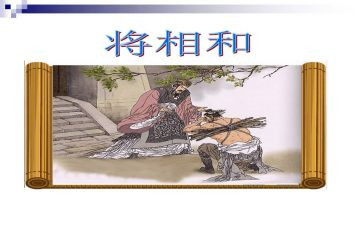 读将相和的读后感模板5篇