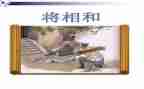 读将相和的读后感模板5篇