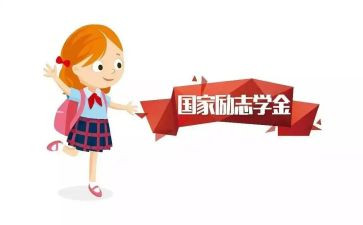 领奖学金发言稿范文6篇