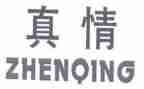 真情类满分作文7篇