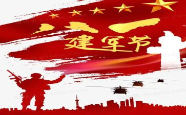 建军94周年活动方案7篇
