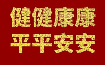 幼儿园健康教育工作计划范文6篇