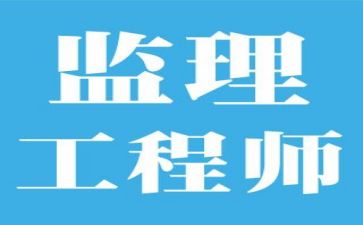 半年度监理工作总结7篇