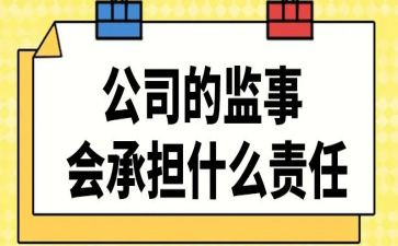 公司监事长述职报告范文6篇