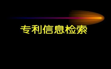 检索的心得体会6篇